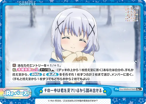 その一歩は君を見ているから踏み出せる