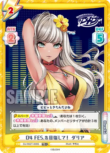D4 FES.を目指して！  ダリア