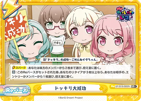 ドッキリ大成功