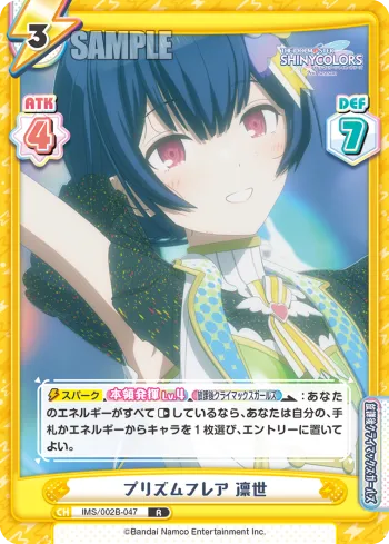 プリズムフレア 凛世