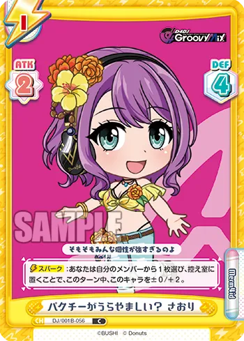 パクチーがうらやましい？ さおり