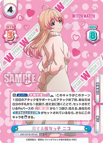 恋する魔女っ子 ニコ