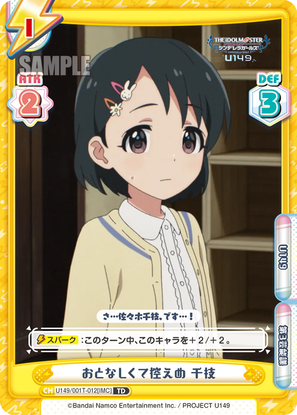 おとなしくて控えめ 千枝