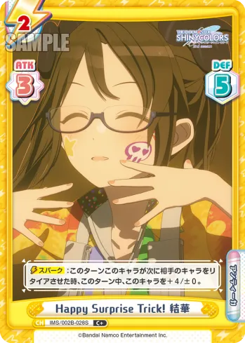 Happy Surprise Trick! 結華
