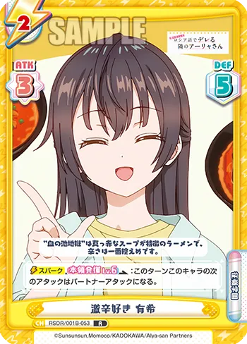 激辛好き 有希