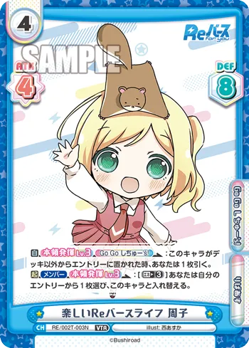 楽しいReバースライフ 周子
