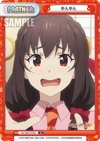 ゆんゆん