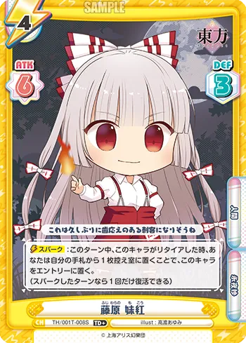 藤原 妹紅