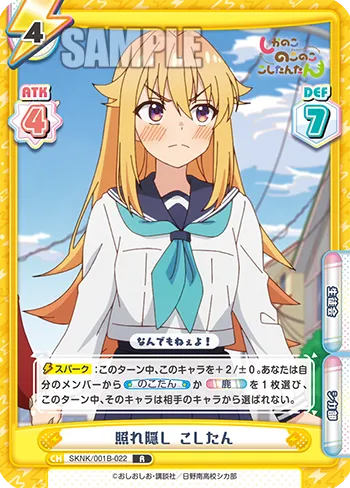 照れ隠し こしたん