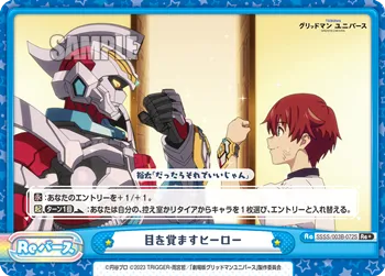 目を覚ますヒーロー