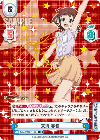 天海 春香
