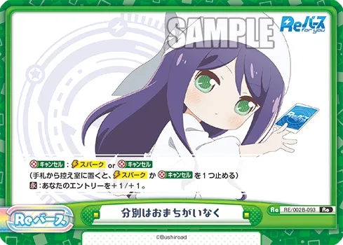 分別はおまちがいなく