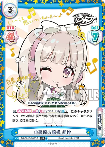 小悪魔お嬢様 胡桃