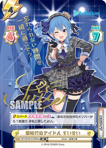 新時代のアイドル すいせい