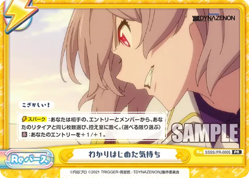 わかりはじめた気持ち