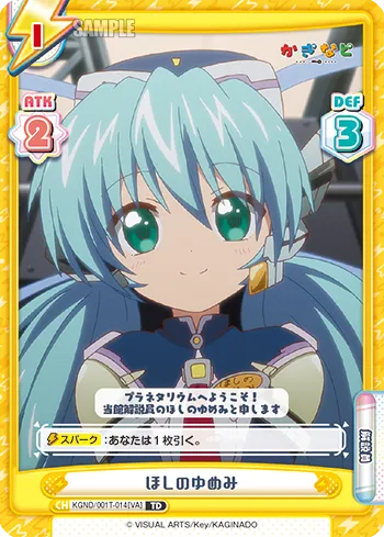 ほしのゆめみ