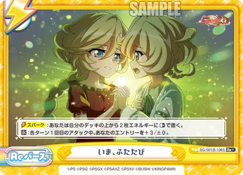 いま、ふたたび