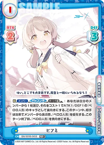 ヒフミ