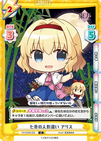 七色の人形遣い アリス