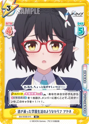 透き通った学園生活のようなセリフ アヤネ