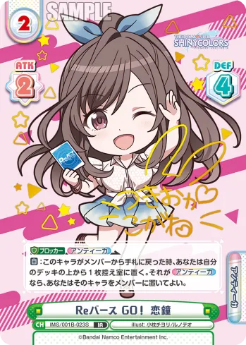 Reバース GO！  恋鐘