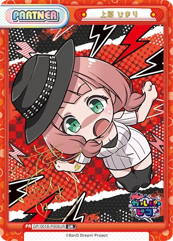 上原 ひまり