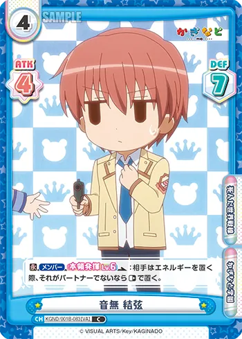 音無 結弦