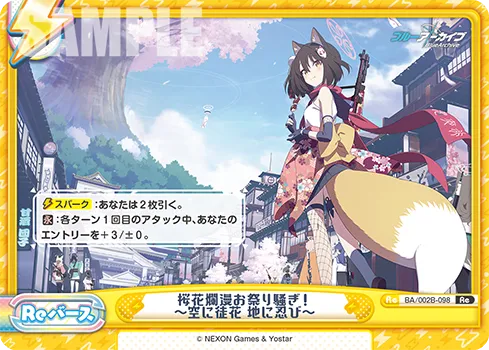 桜花爛漫お祭り騒ぎ！～空に徒花 地に忍び～