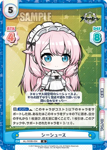 シーシュース