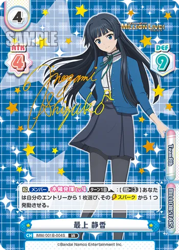 最上 静香