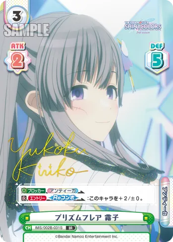 プリズムフレア 霧子