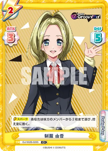 制服 由香