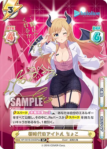 新時代のアイドル ちょこ