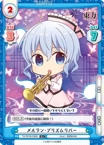 メルラン・プリズムリバー