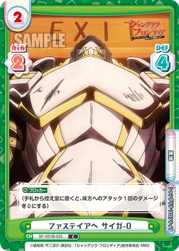 ファステイアへ サイガ-0