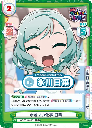 水着でお仕事 日菜