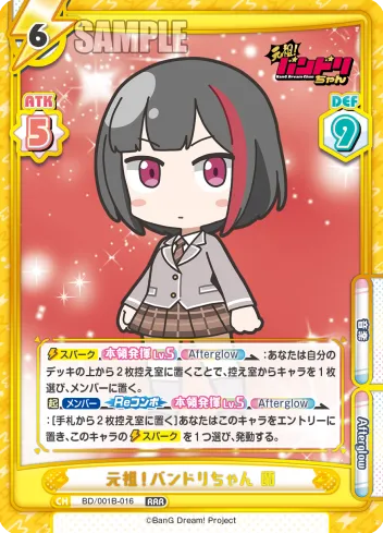 元祖！バンドリちゃん 蘭