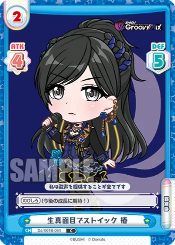生真面目でストイック 椿