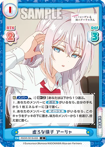 虚ろな様子 アーリャ