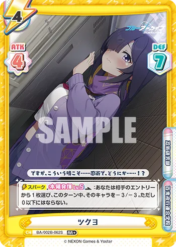 ツクヨ