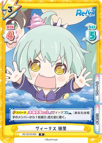 ヴィーナス 樹里