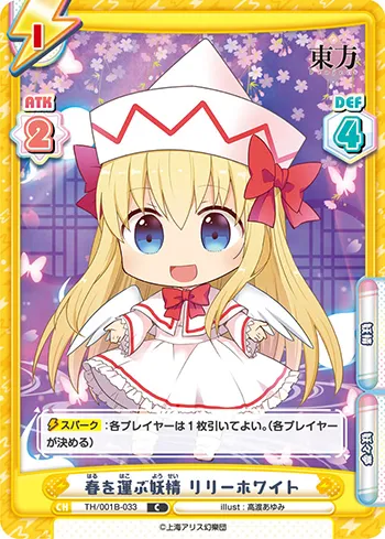 春を運ぶ妖精 リリーホワイト