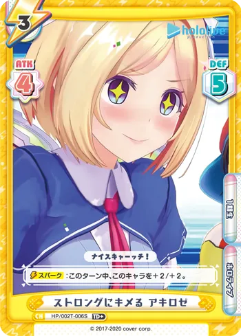 ストロングにキメる アキロゼ