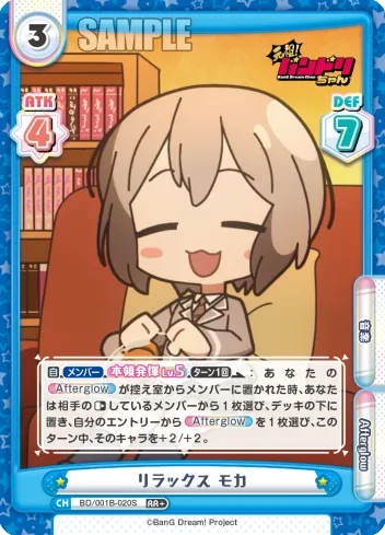 リラックス モカ
