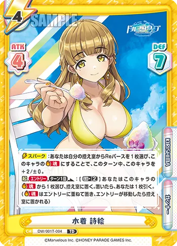 水着 詩絵