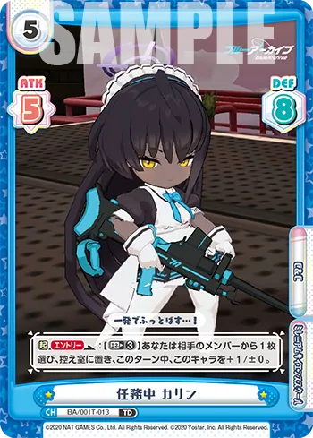 任務中 カリン