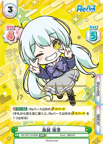 鳥越 樹里