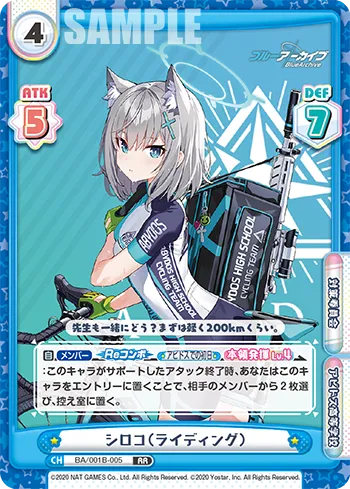 シロコ（ライディング）