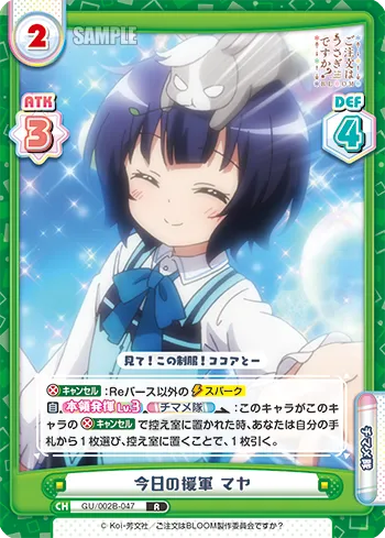 今日の援軍 マヤ