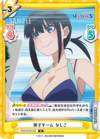 索子チーム なしこ